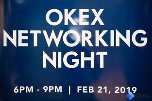 okex举办区块链技术产品交流会,展望未来区块链金融生态系统